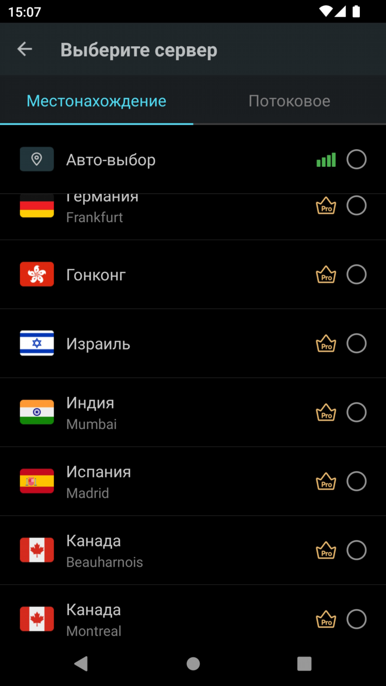 Vpn премиум скачать бесплатно на андроид