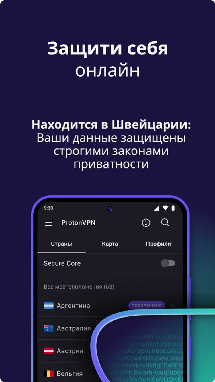 Vpn протон бесплатный