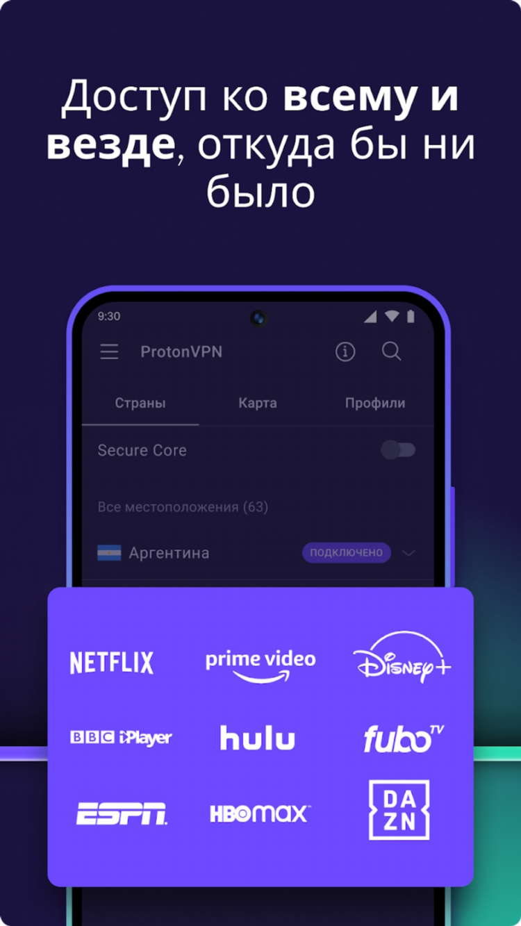 Vpn proton скачать бесплатно на андроид