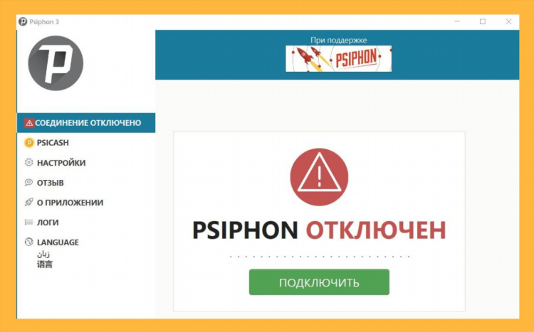 Vpn psiphon для пк бесплатно скачать