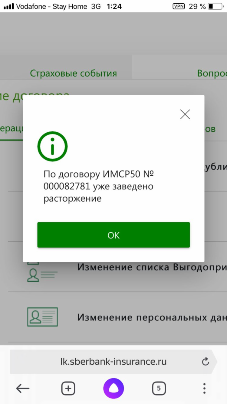 Vpn сбербанк