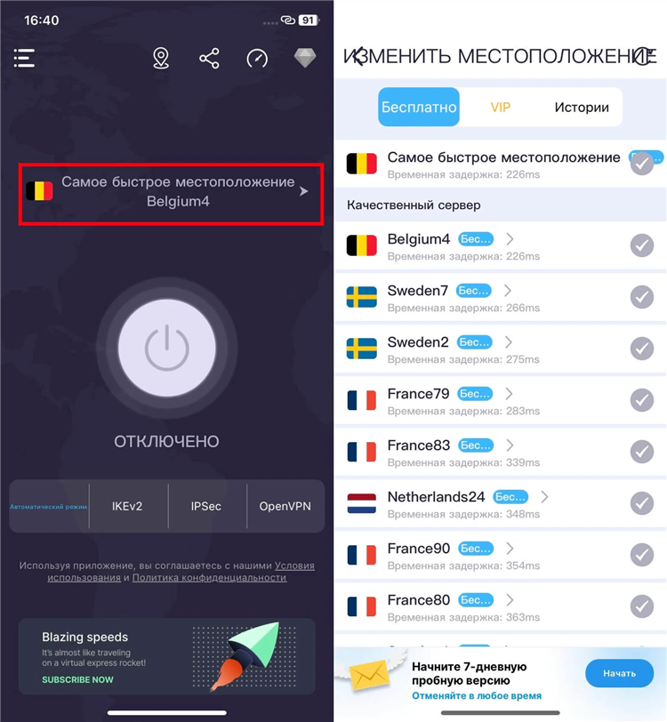 Впн скачать на айфон бесплатно на русском