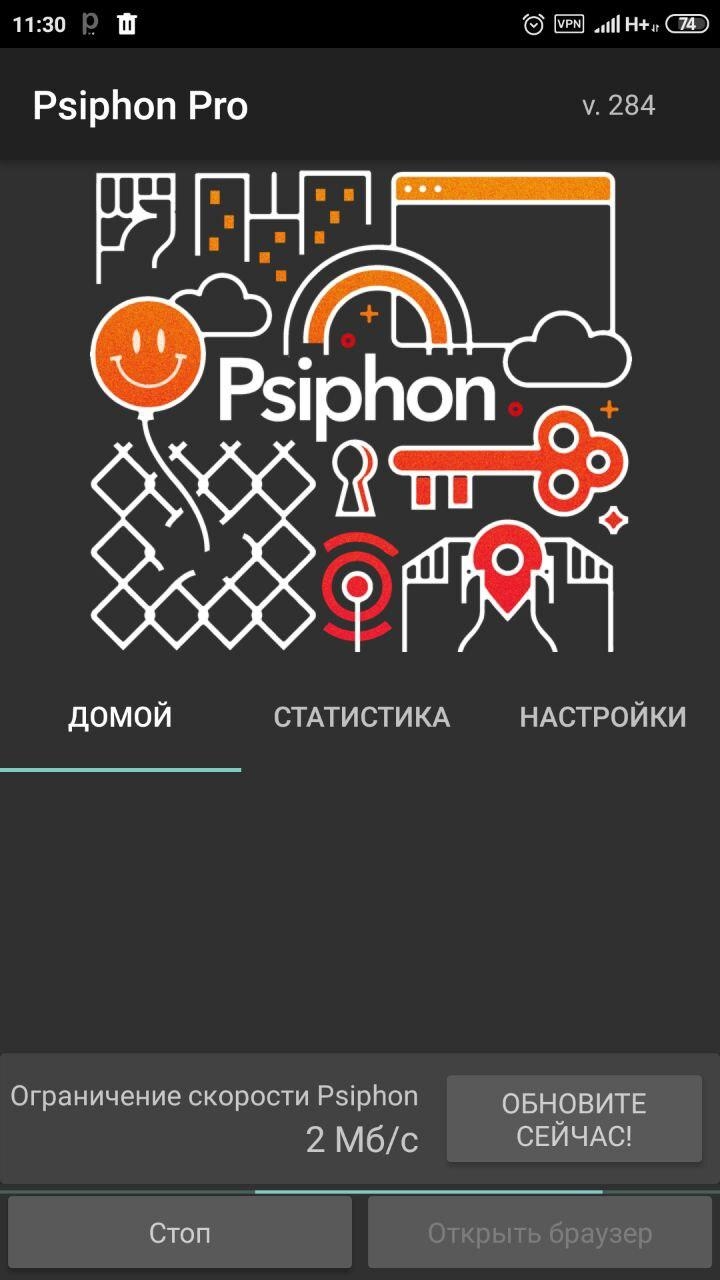 Впн скачать psiphon