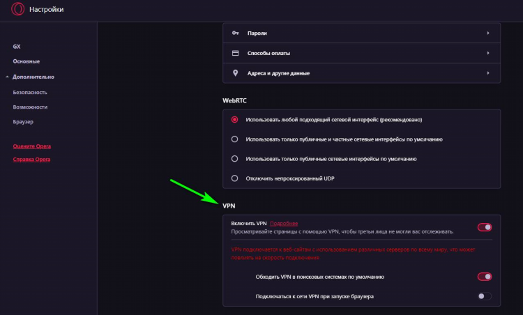 Vpn скачать расширение опера gx