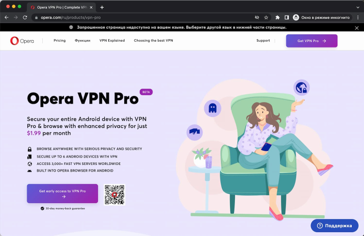Впн в опере не работает