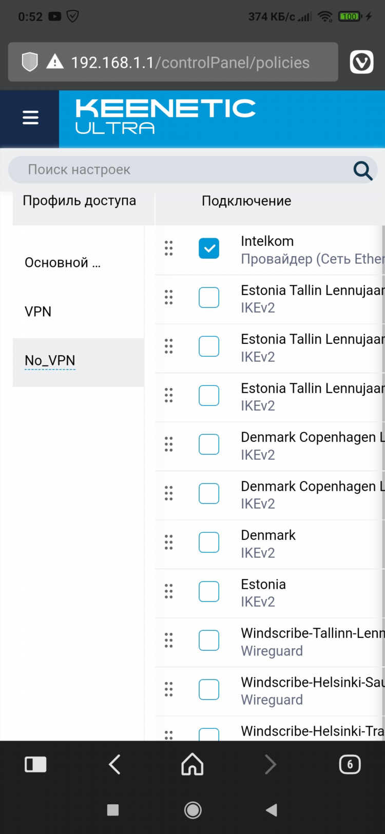 Vpn wireguard keenetic настройка