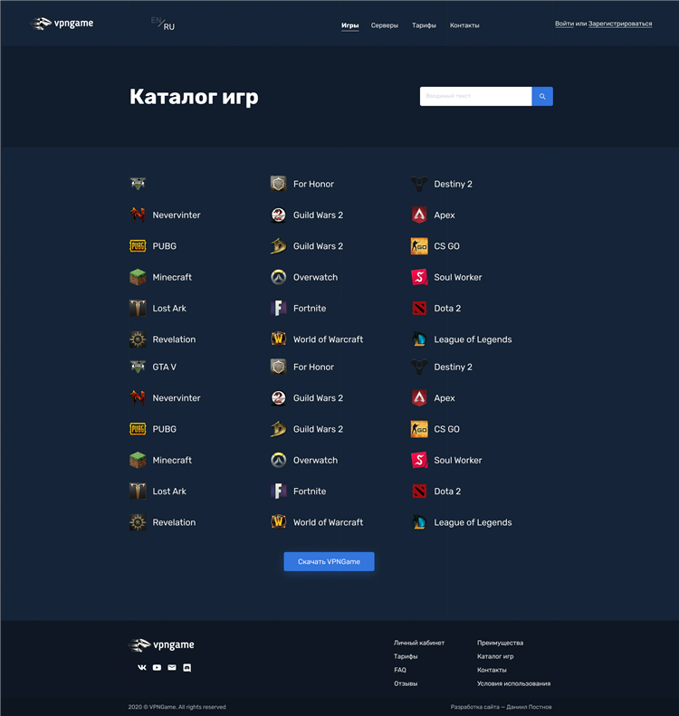 Vpngame промокод